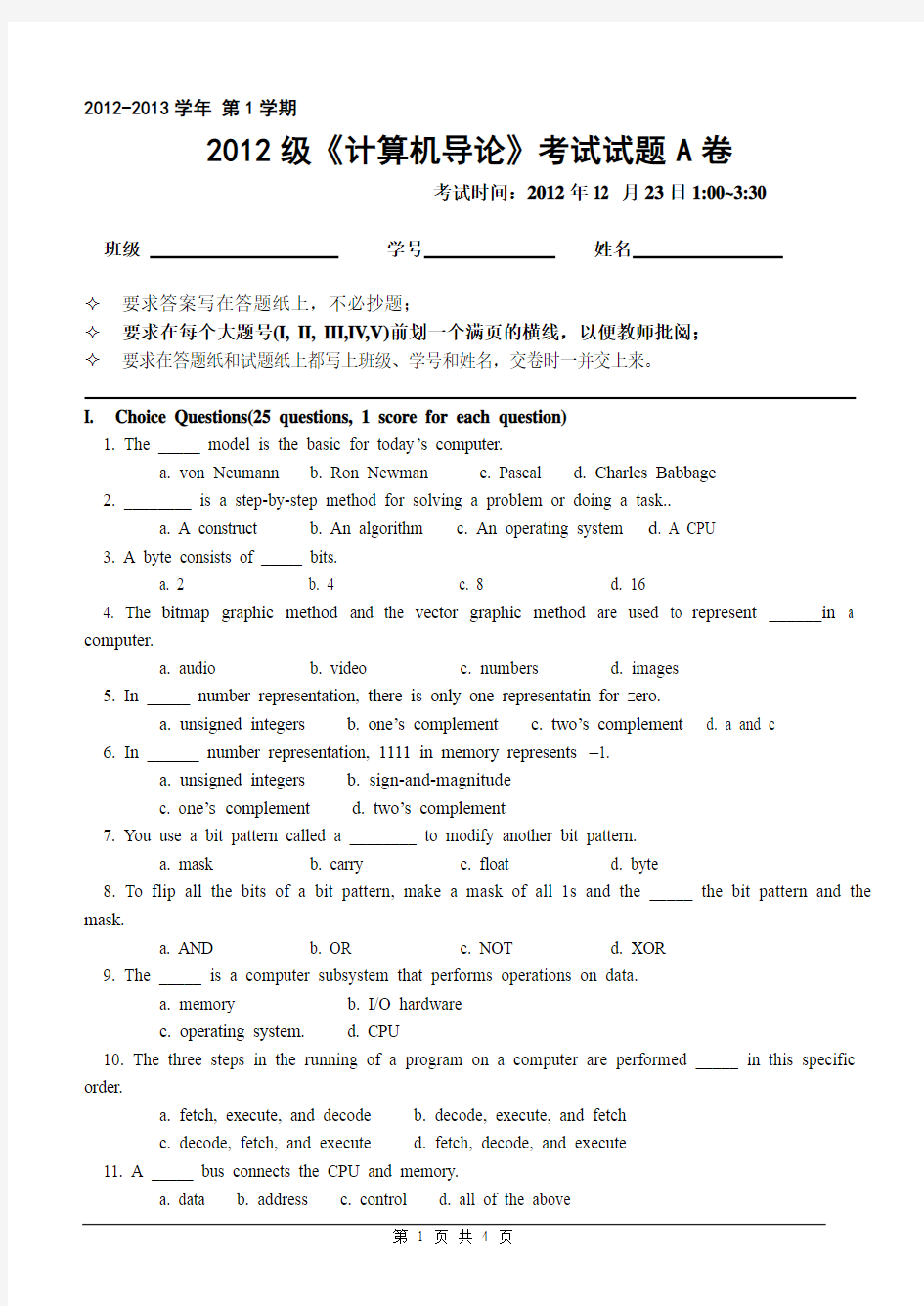 吉林大学2012级计算机导论试题A