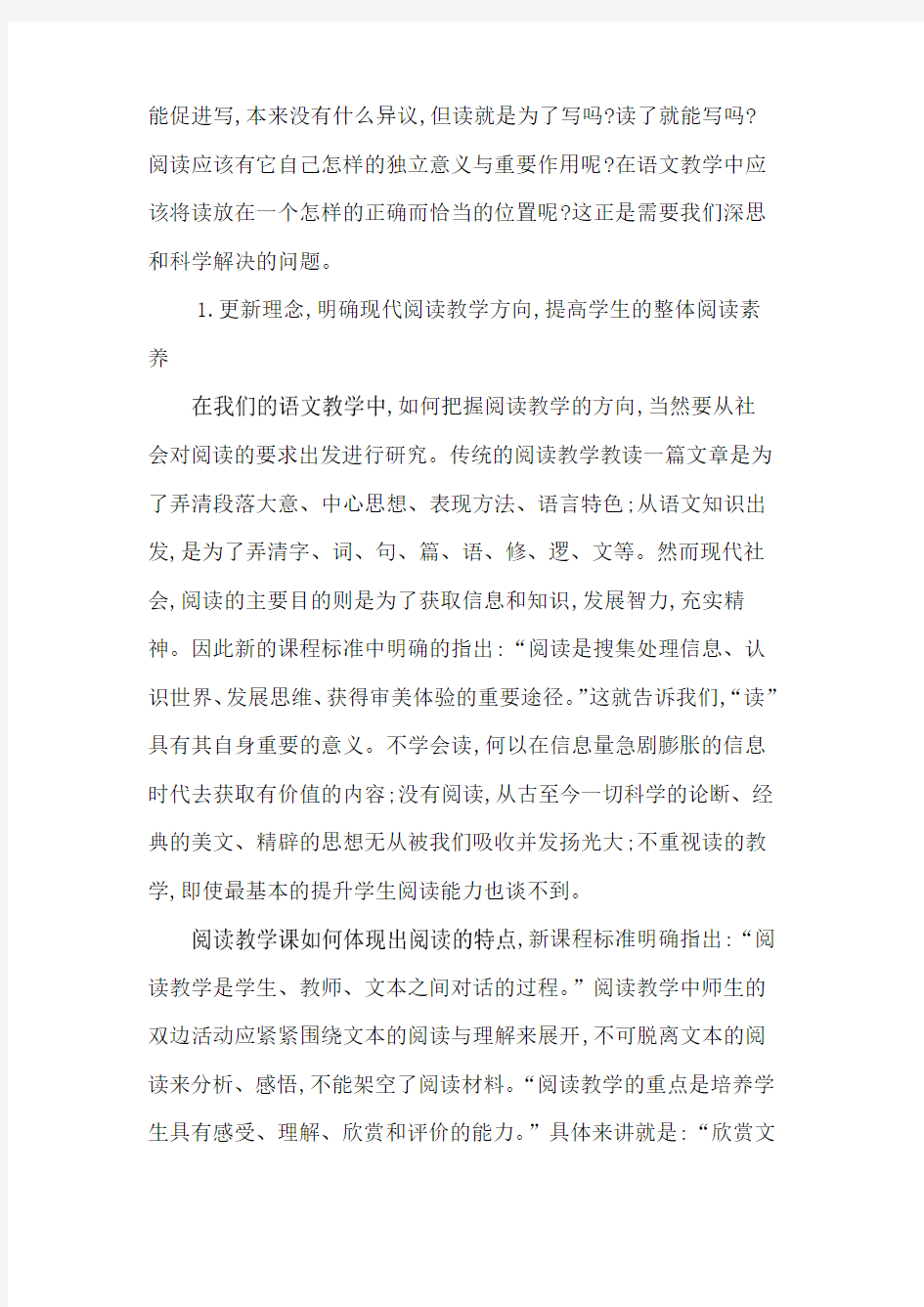 对语文阅读教学反思