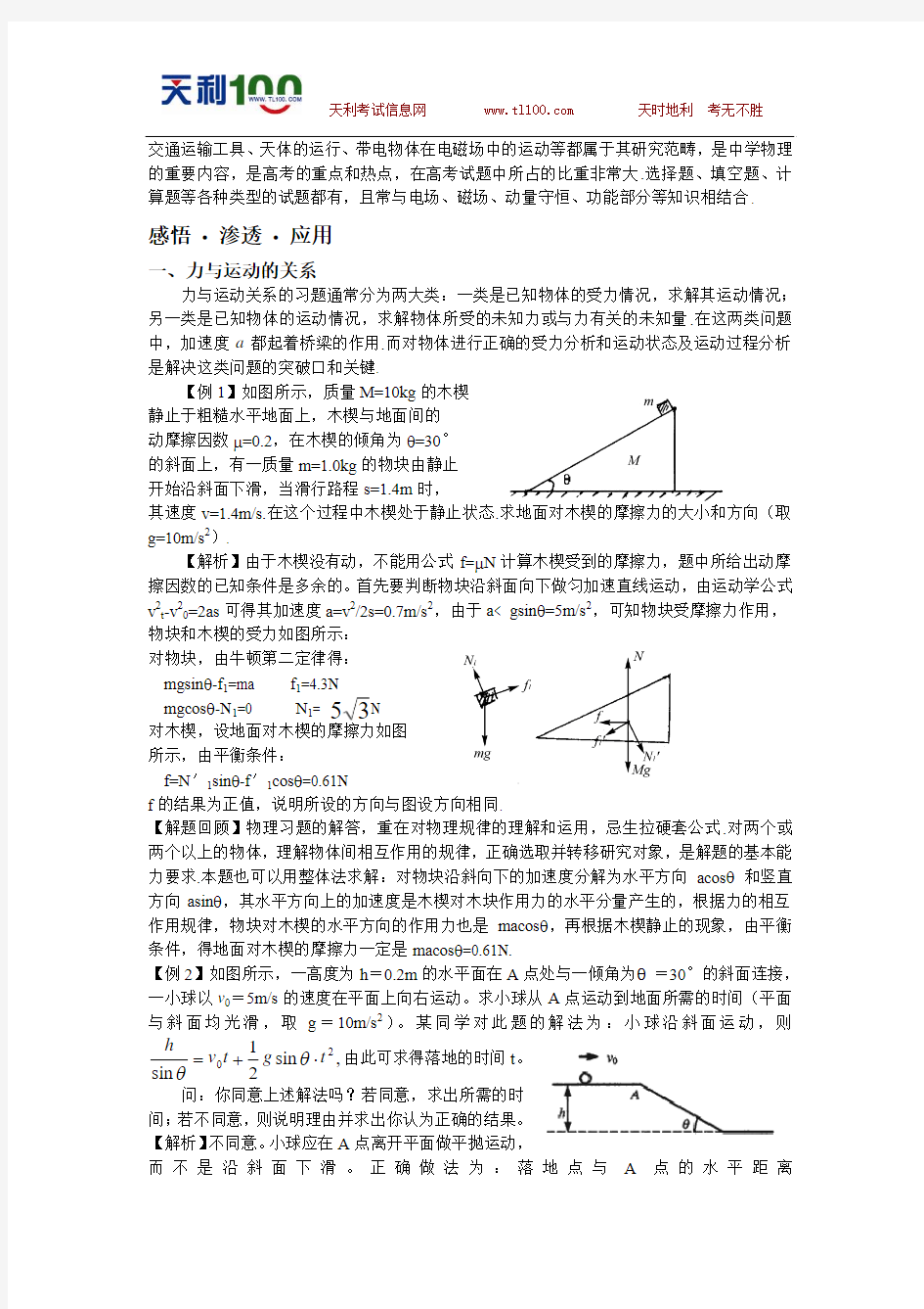 2009年高考物理经典题型及其解题基本思路专题辅导(二)