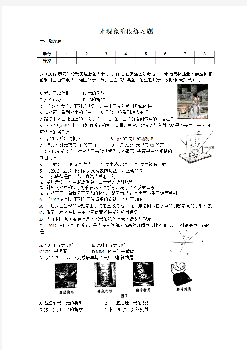 光现象阶段练习题