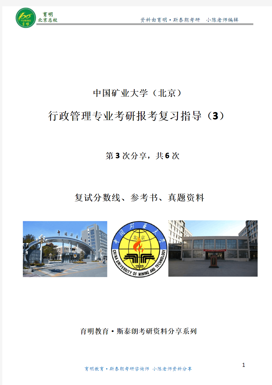 2017年矿大行政管理研究生考试复习资料专业课一本通