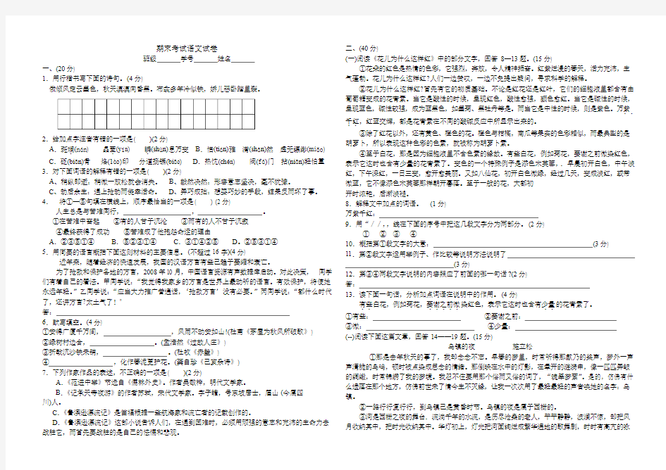 语文版八年级上语文期末考试(含答案)