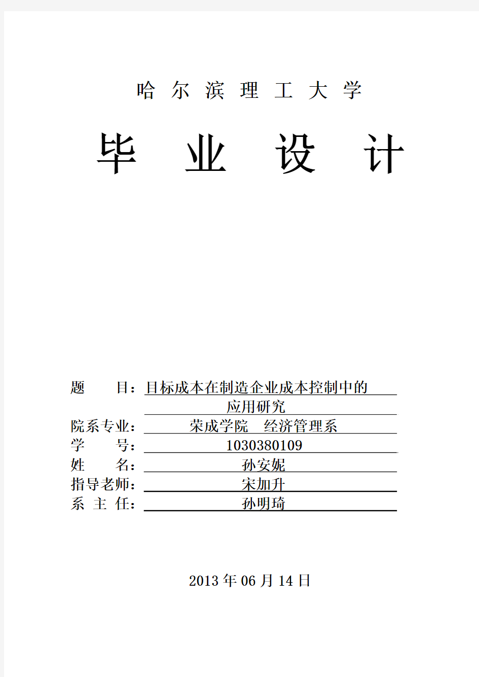 制造业成本控制问题研究