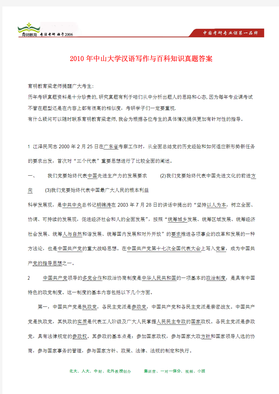 2010年中山大学汉语写作与百科知识考研真题及其答案解析