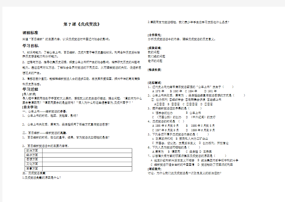 第7课戊戌变法 学生用