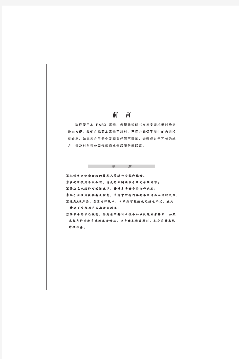 ML系列2014,TCL集团电话交换机