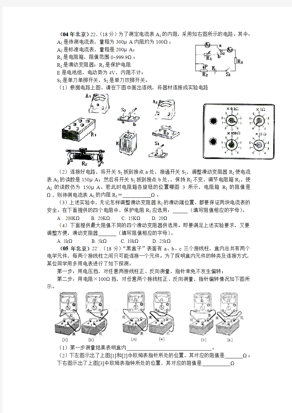 04-14年北京高考物理实验题汇编