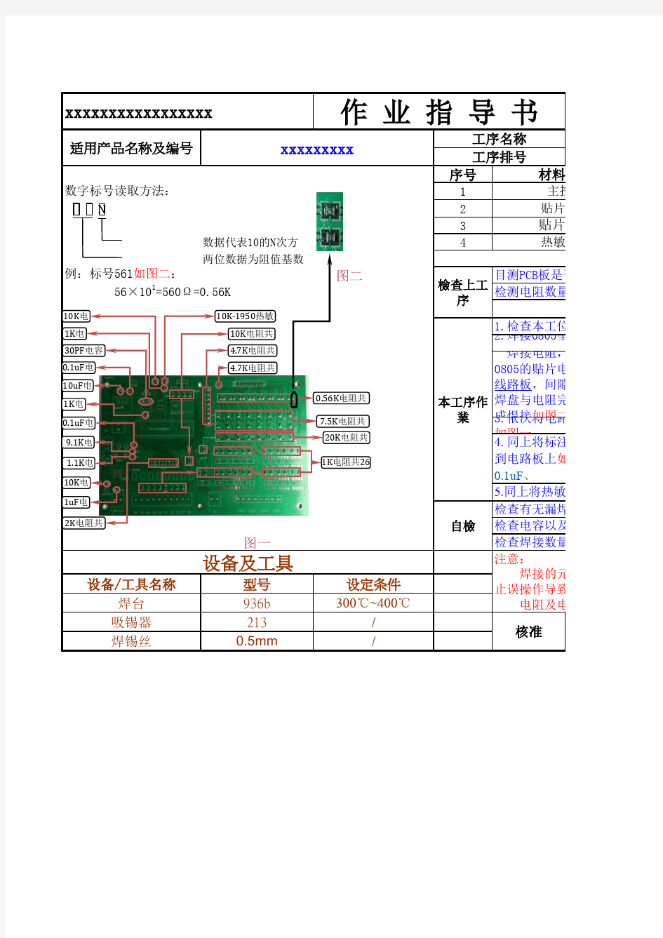 电子产品作业指导书