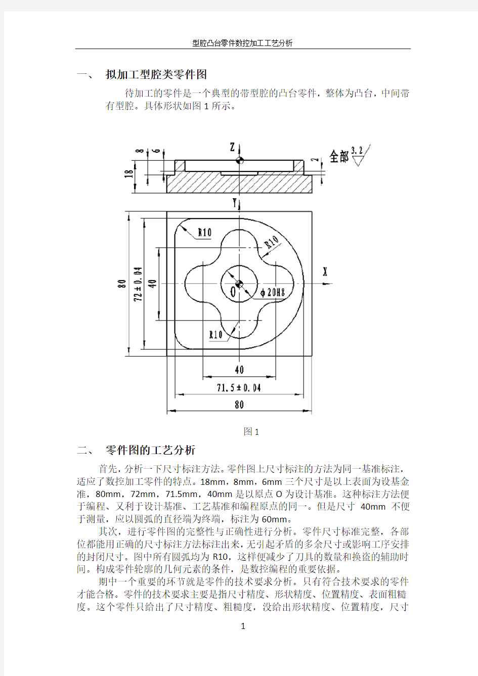 型腔的数控加工工艺