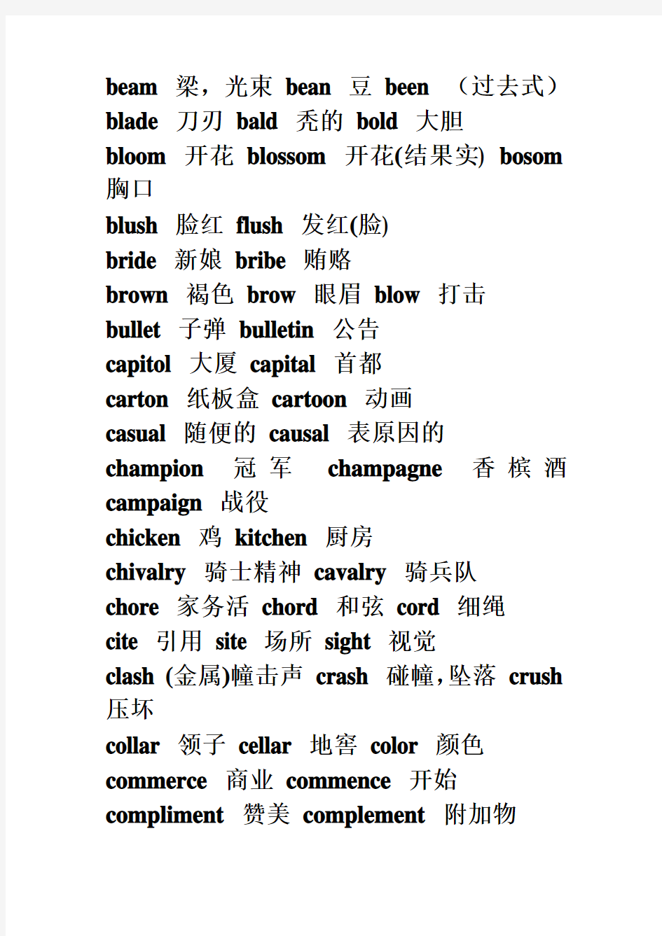 英语中读音相近的词