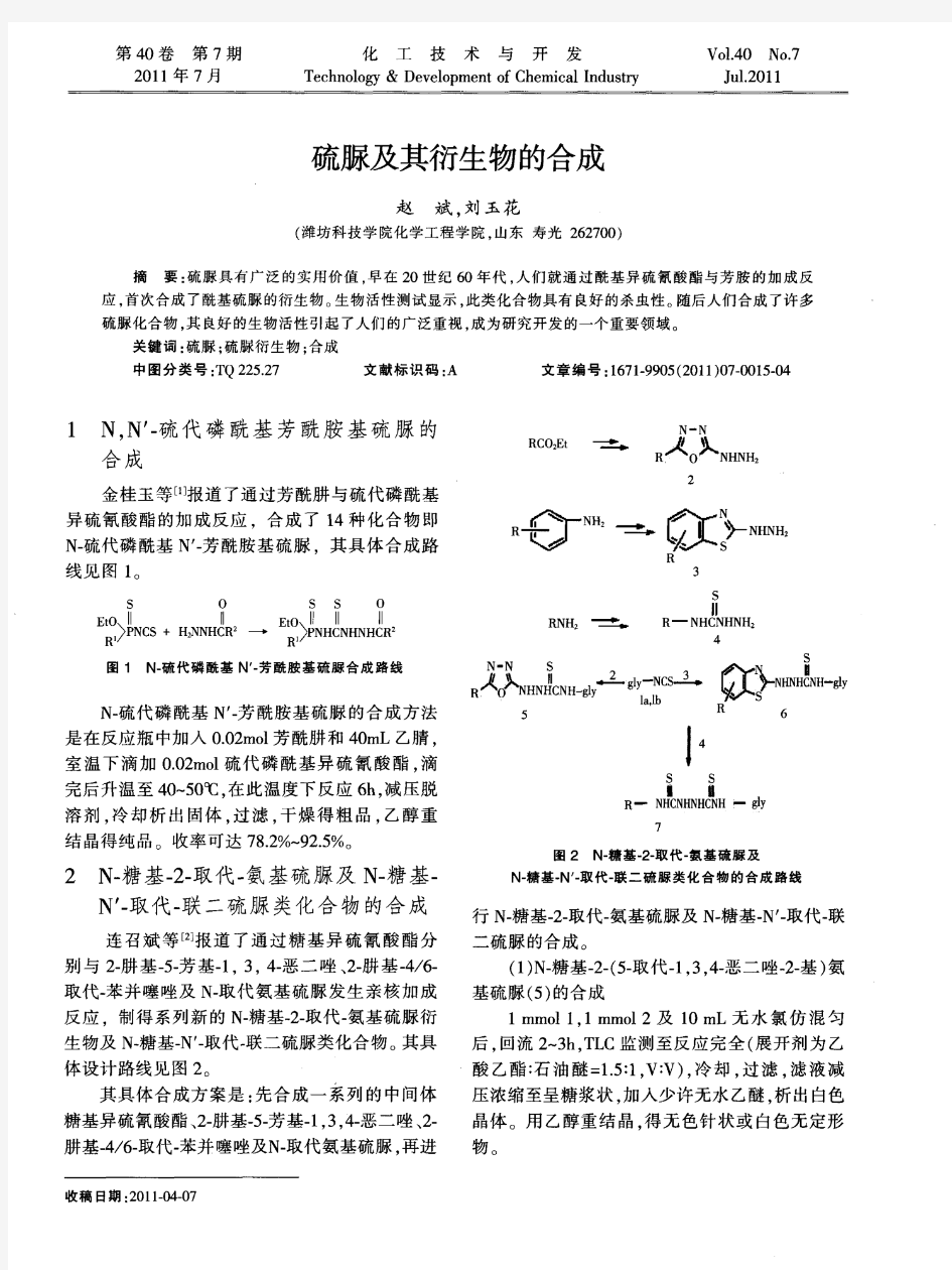 硫脲及其衍生物的合成
