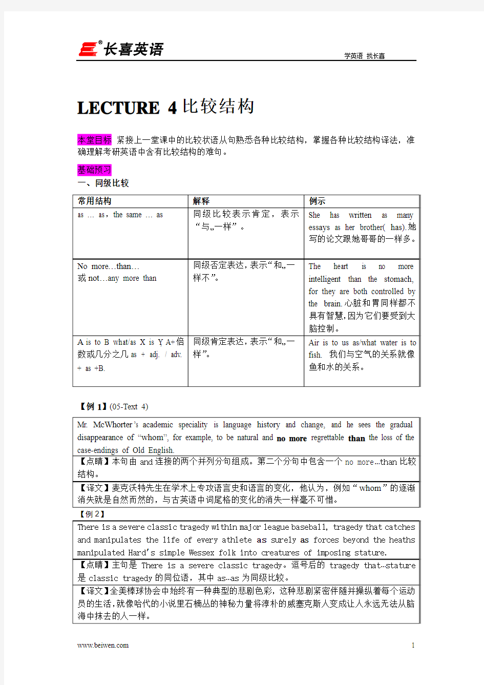 考研英语语法 比较结构(4)