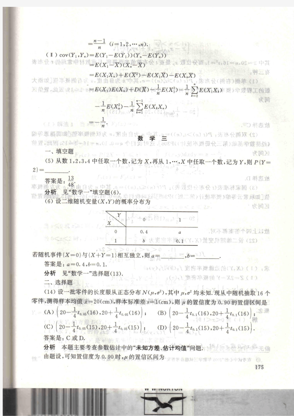 新东方_北京大学_姚孟臣_概率论与数理统计讲义_(提高篇)_176-最后一页