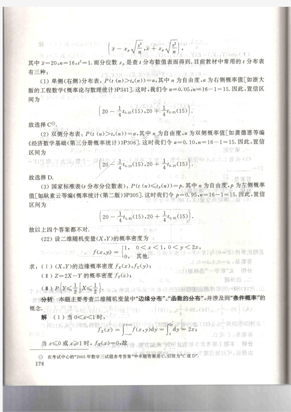 新东方_北京大学_姚孟臣_概率论与数理统计讲义_(提高篇)_176-最后一页