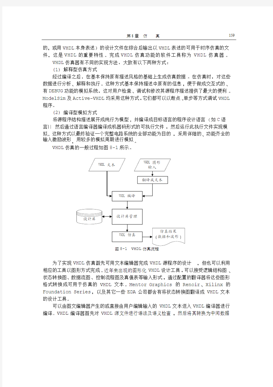 《VHDL实用教程》完整版【汉语版】-10第八章