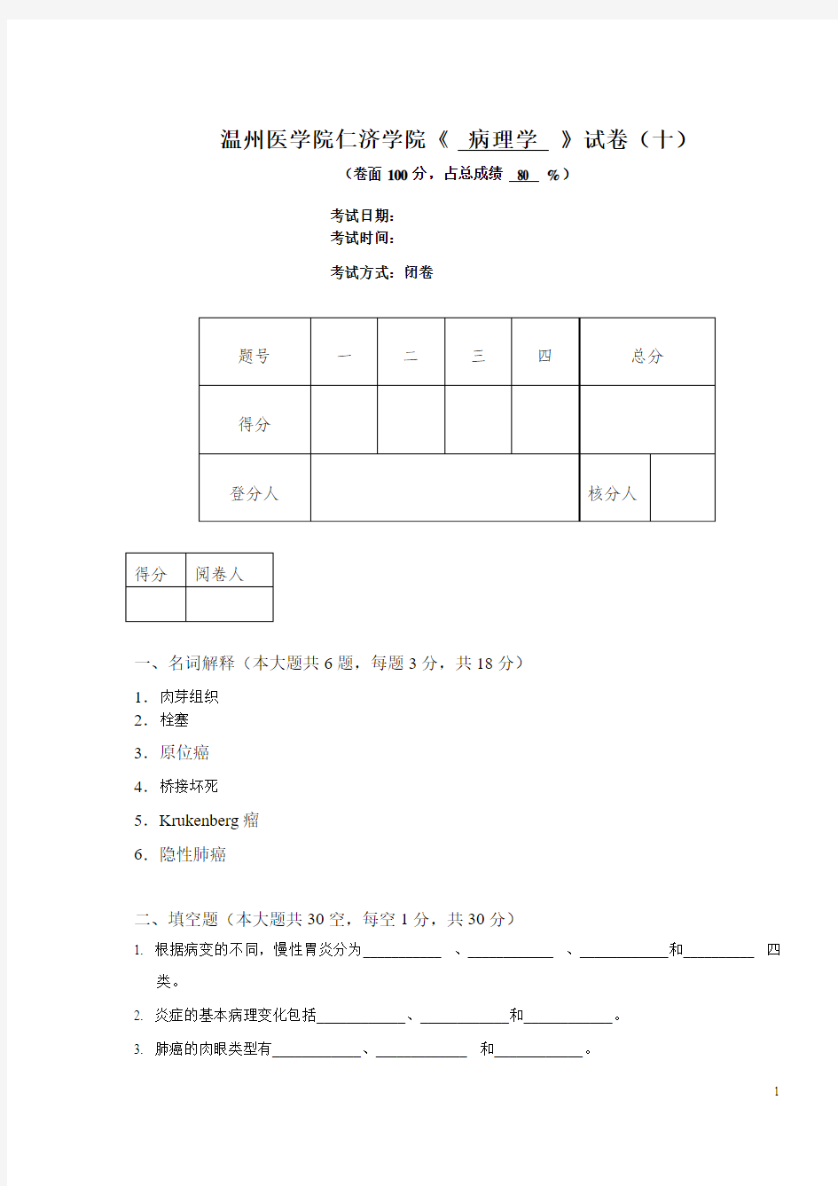 病理试卷10