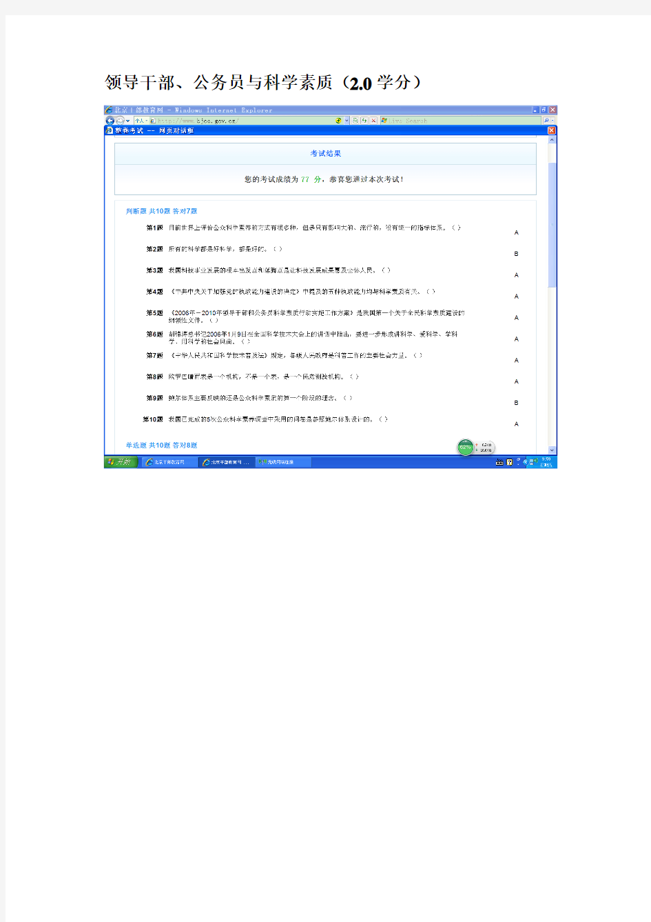 北京干部教育网在线学习2014科级80学分答案