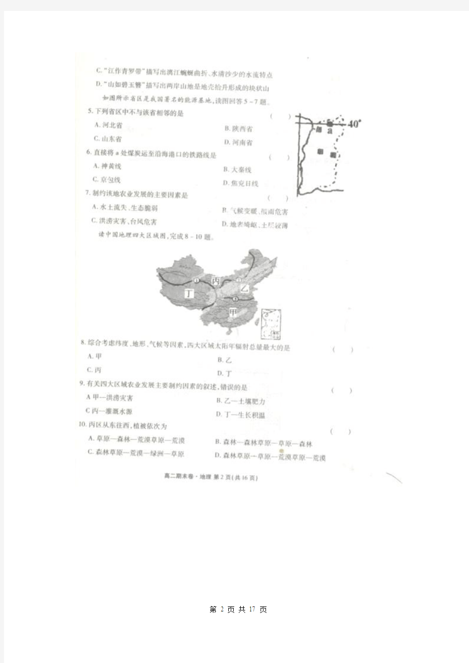 河北省衡水中学2013-2014学年高二下学期期末考试地理试题(扫描版)