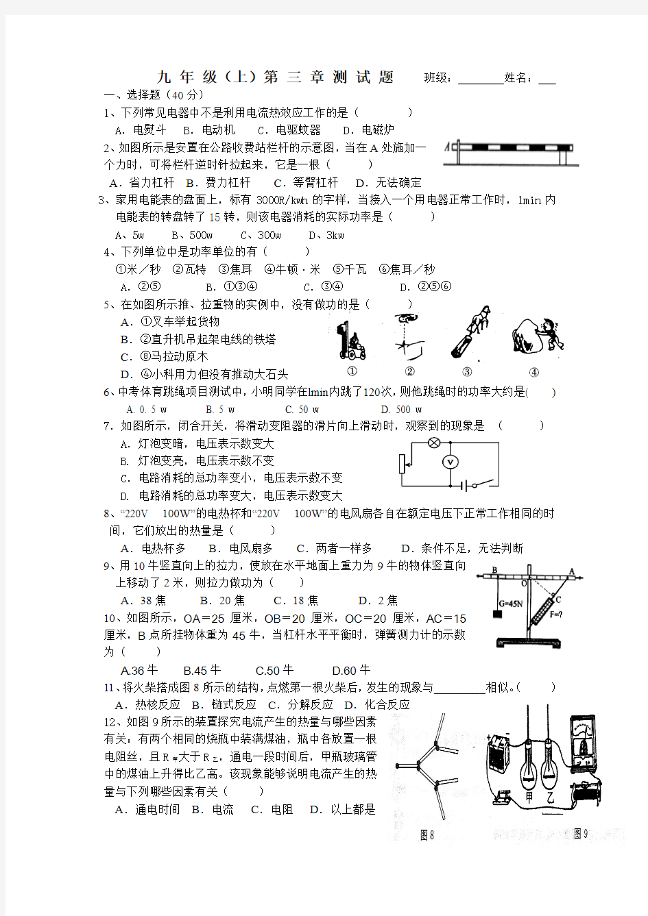 浙教版九年级科学上册单元测试-第三章