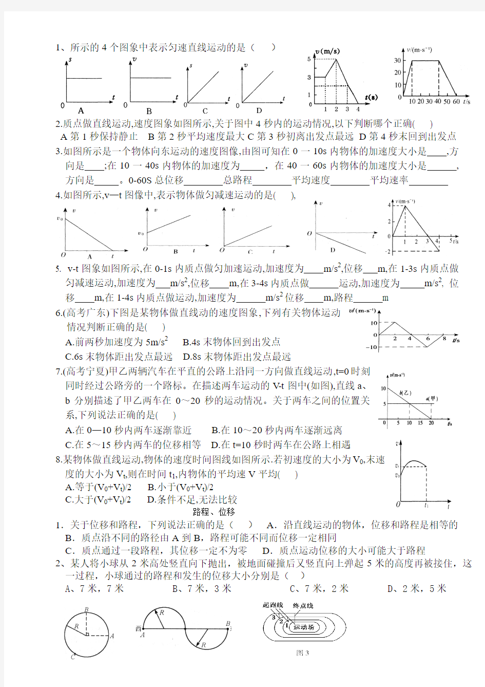 高一必修一V-t图X-t图像专题