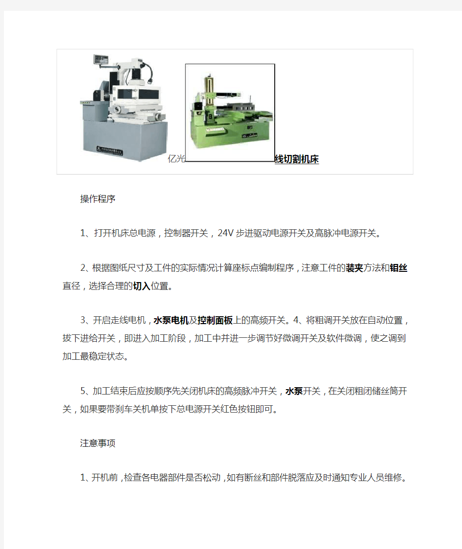 线切割操作规则