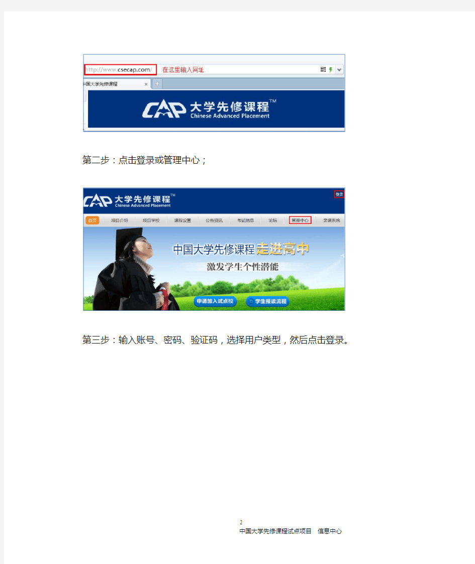 中国大学先修课程官网用户使用手册