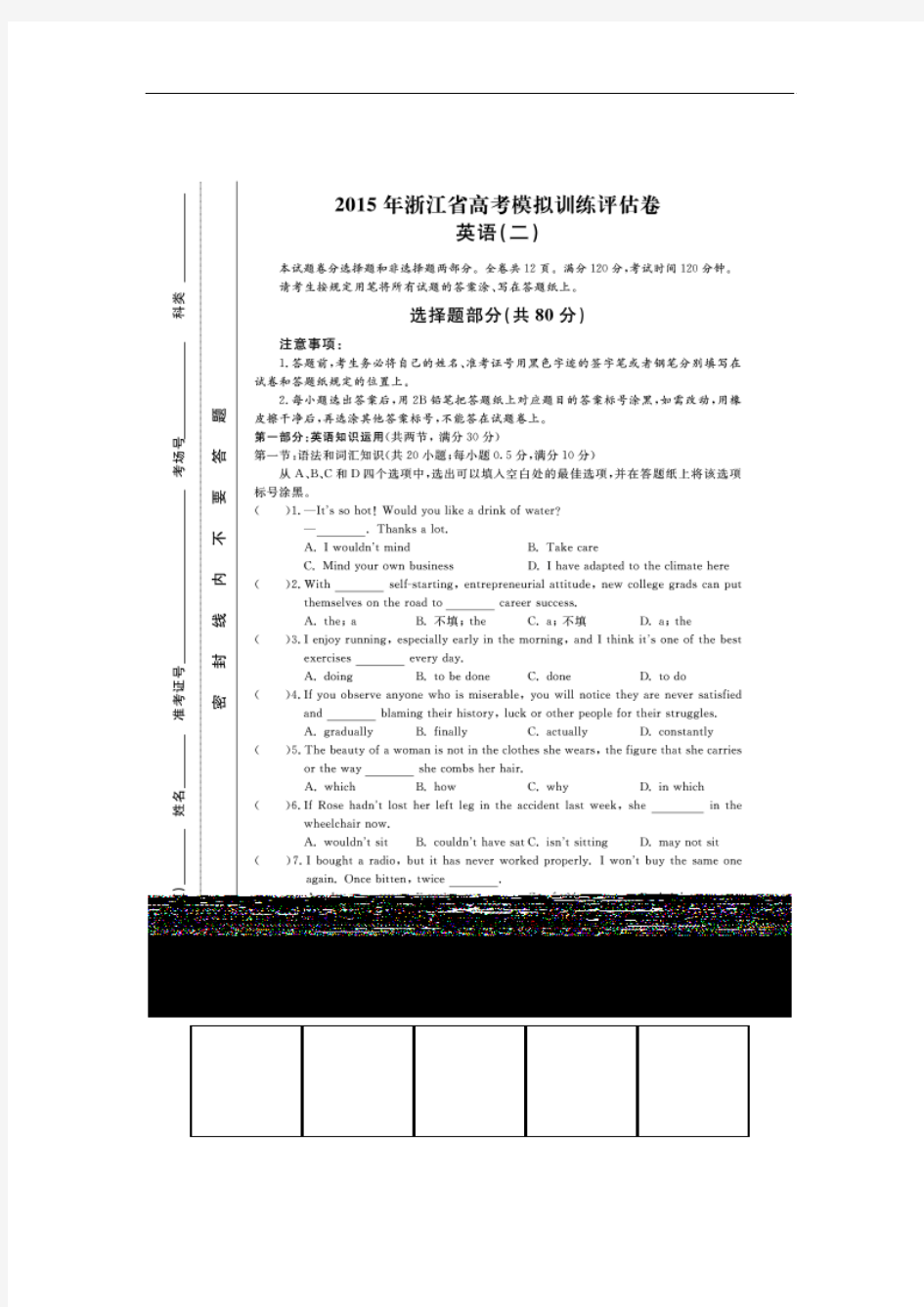 浙江省2015届高三高考模拟训练评估卷(二)英语 (扫描版含答案)