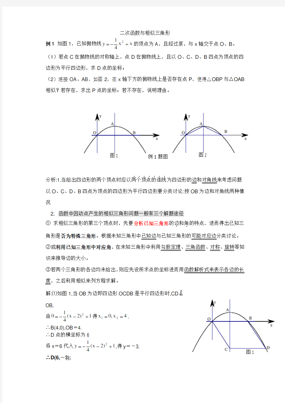 二次函数与相似三角形综合题20160203