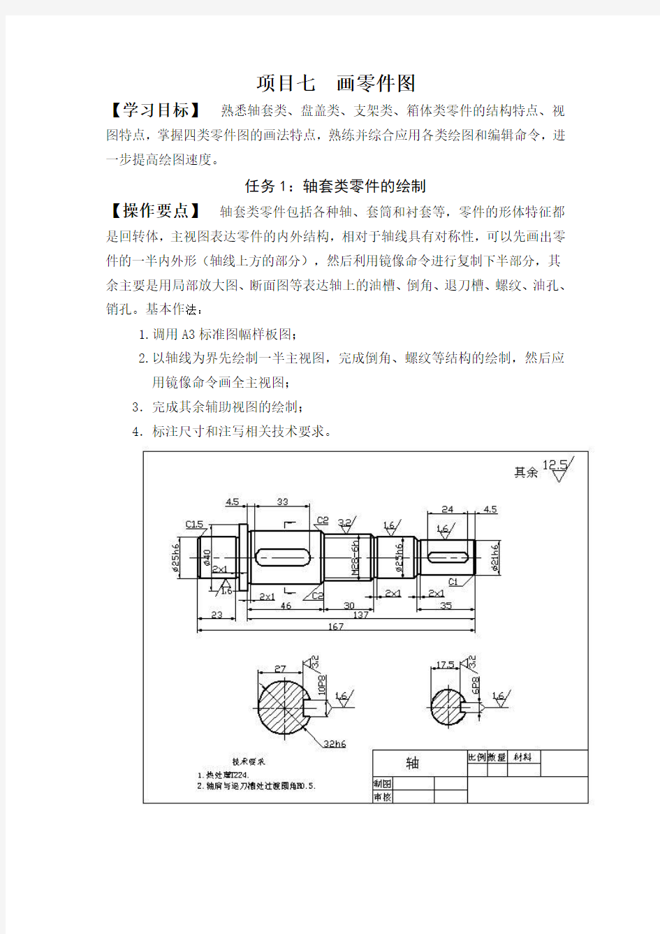 画零件图