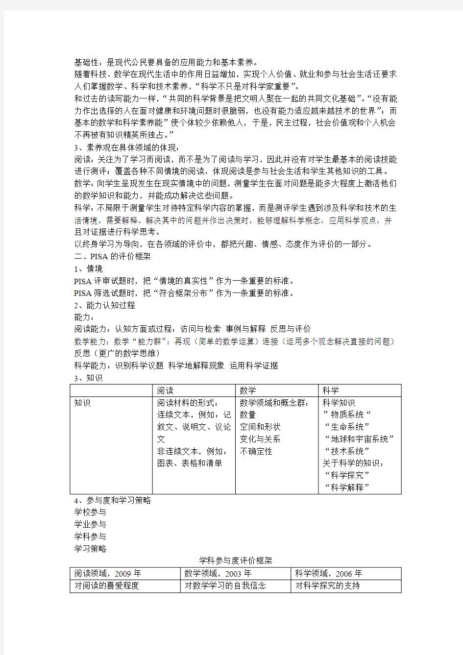 2015赤峰市小学幼儿园全员培训学习笔记