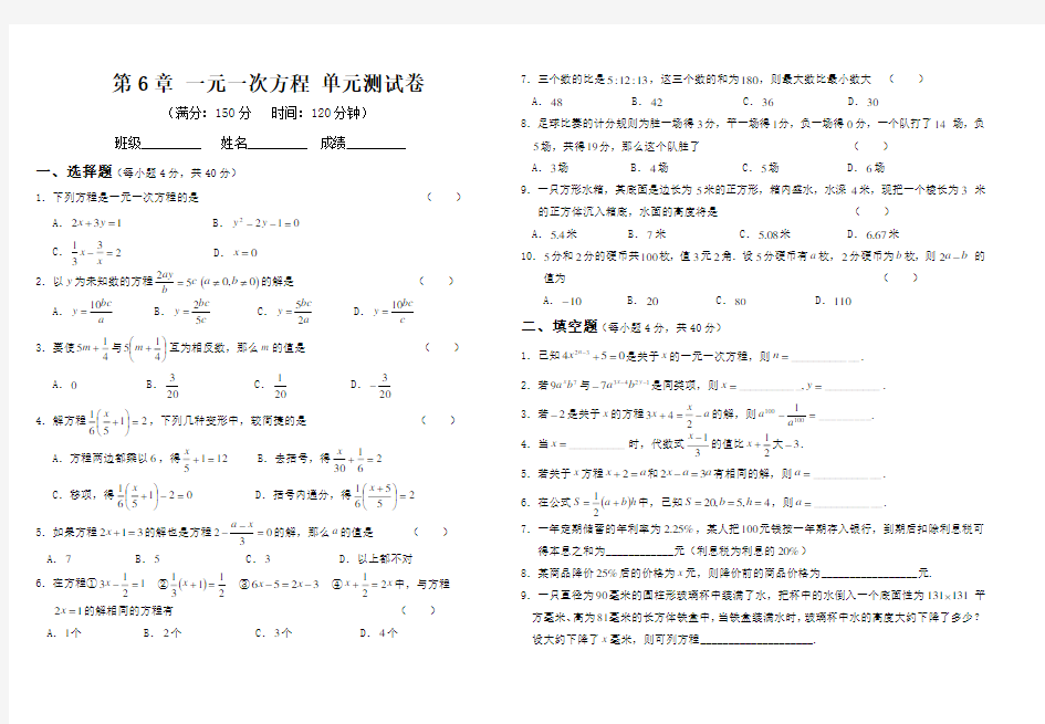 第六章一元一次方程单元检测试题含答案