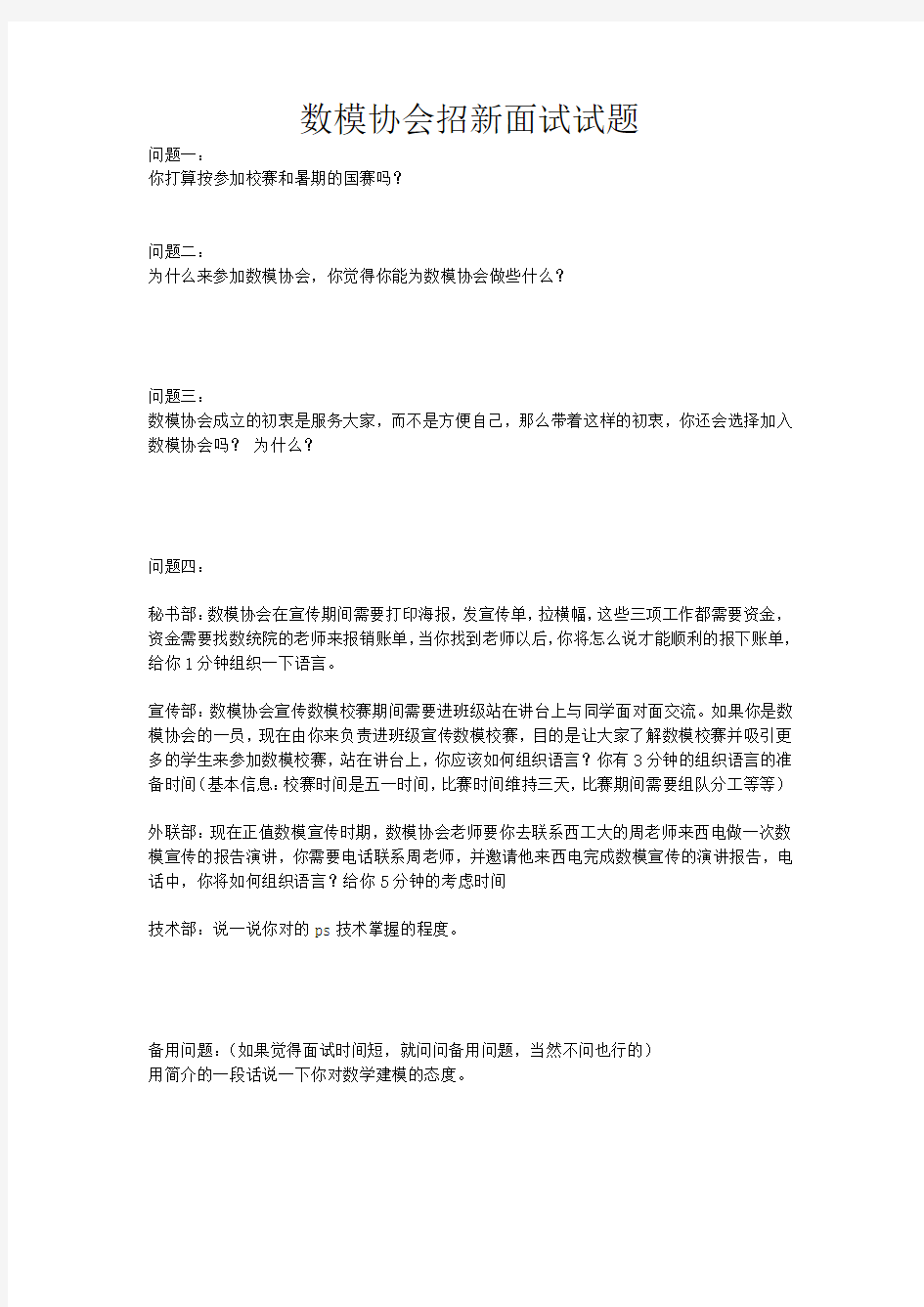 数模协会招新面试题