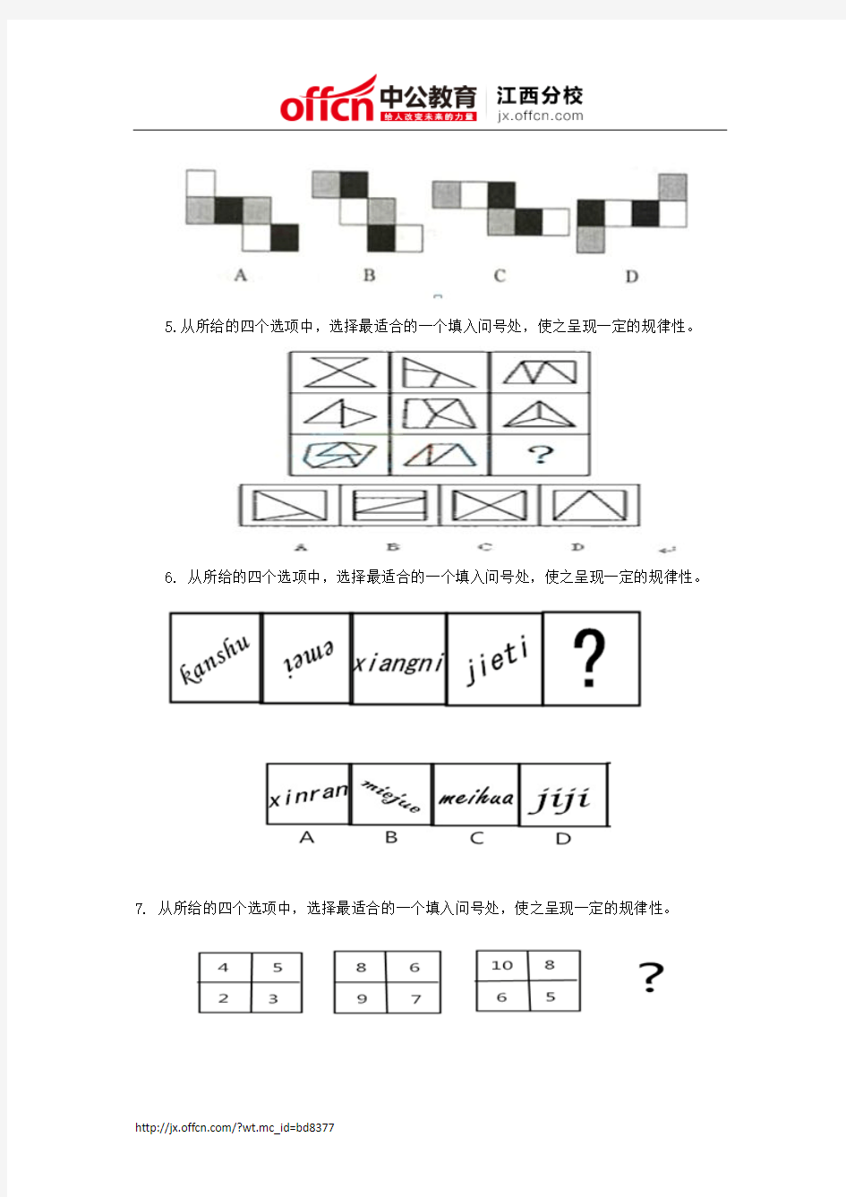 2015江西大学生村官考试行测备考：12道题测测你的推理能力