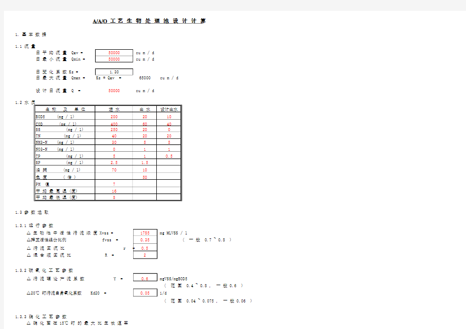 A2O工艺计算(全)