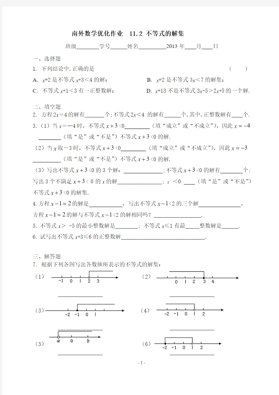 11.2 不等式的解集1