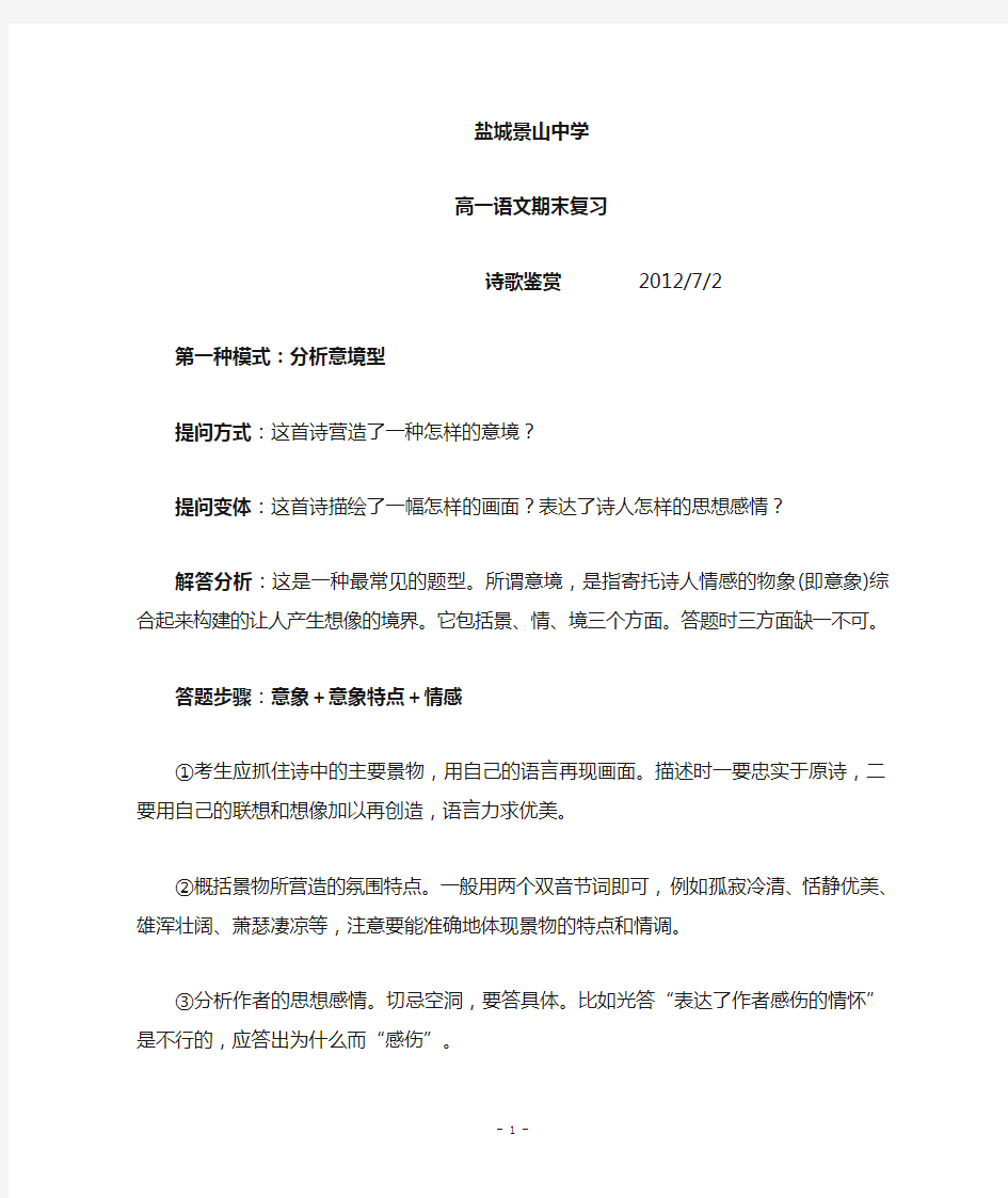 (完整word)高中语文诗歌鉴赏教案