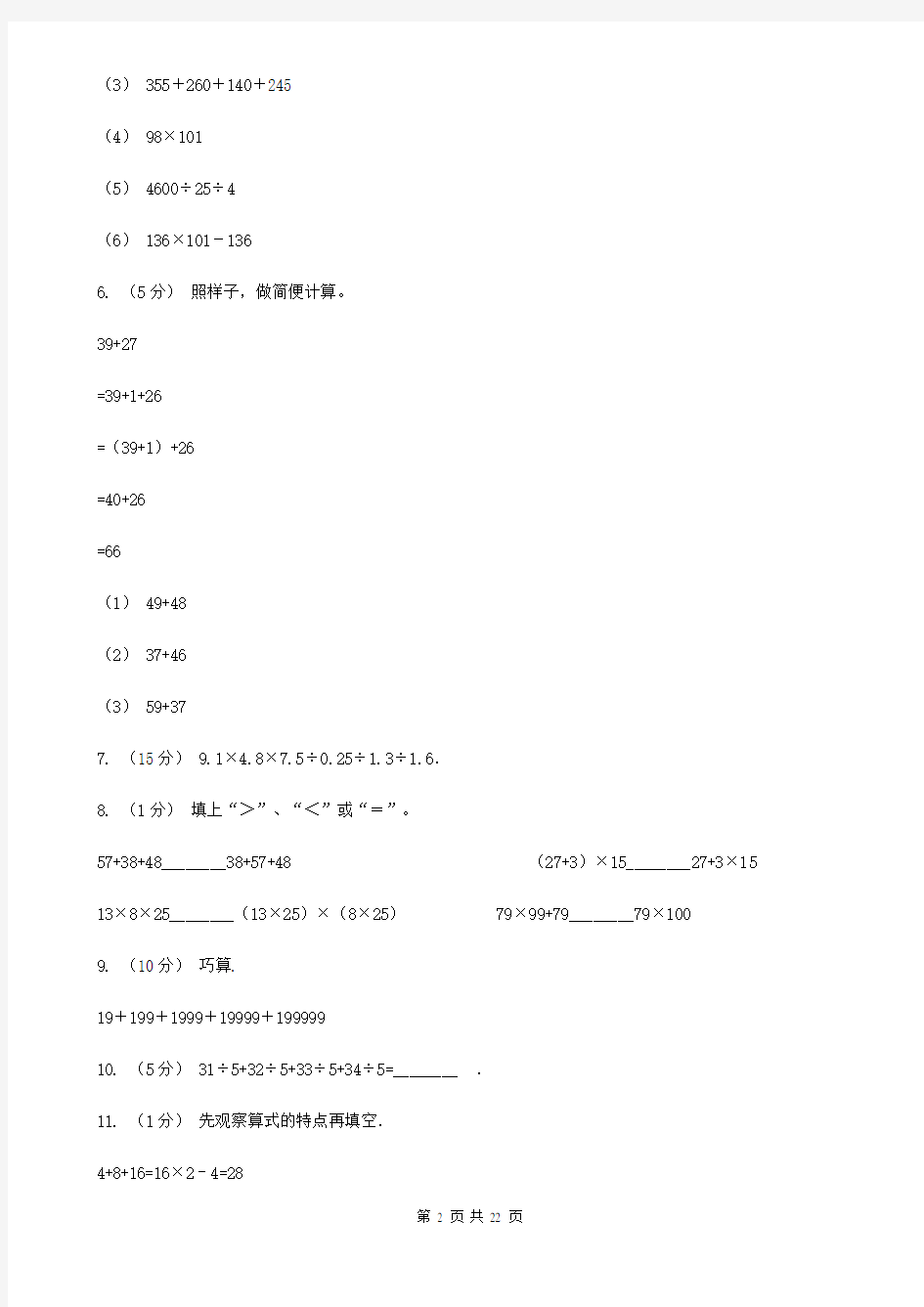 江苏省2021版小学数学小学奥数系列1-1-1-1整数加减法速算与巧算(I)卷