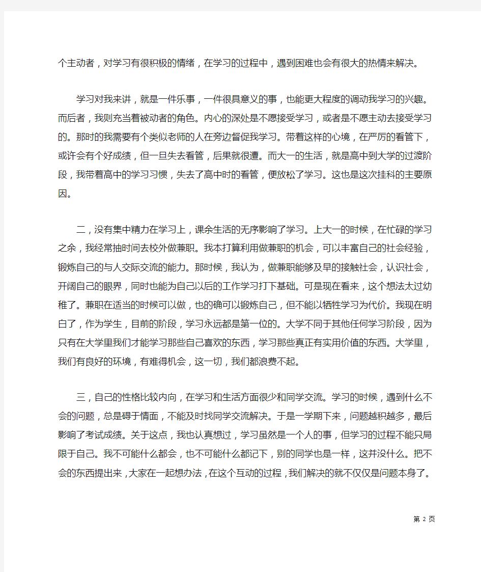 大学生的挂科检讨书