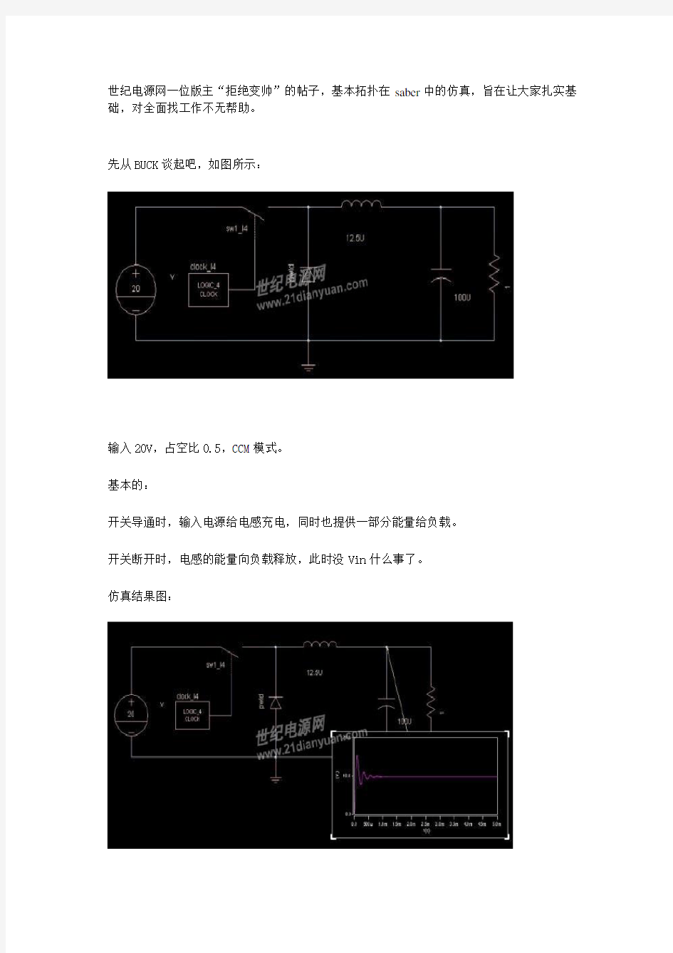 各种拓扑在SABER中的仿真