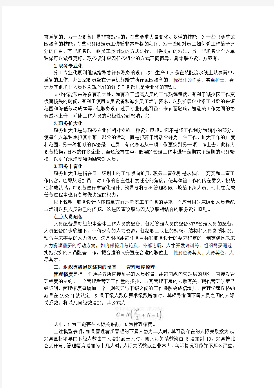 第三章--现代企业管理的组织