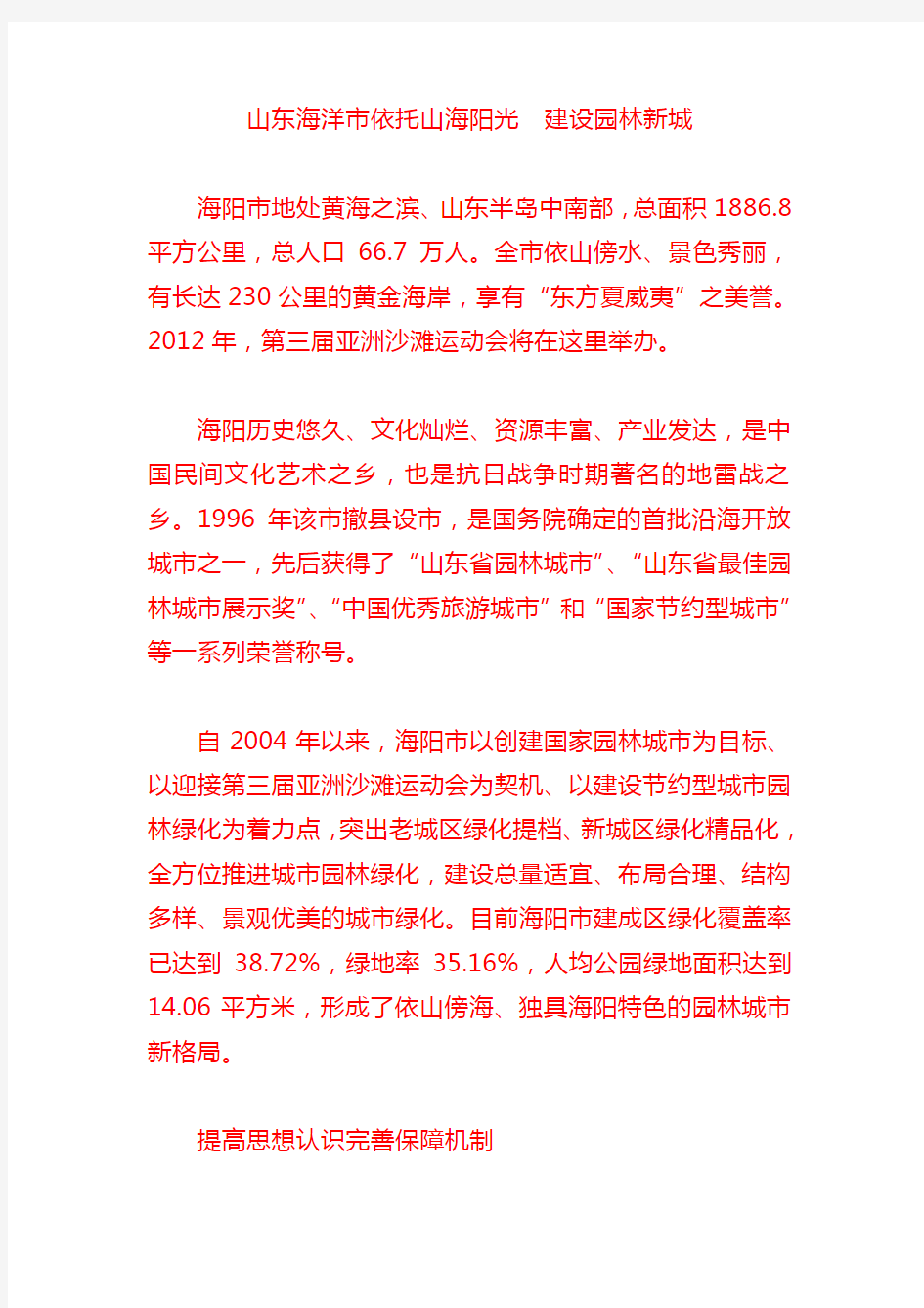 园林绿化学习考察报告