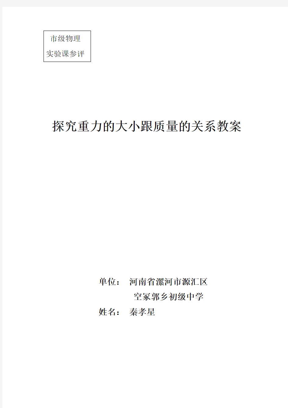 人教版初中物理八年级下册 第3节 重力  初中八年级下册物理教案教学设计课后反思 人教版