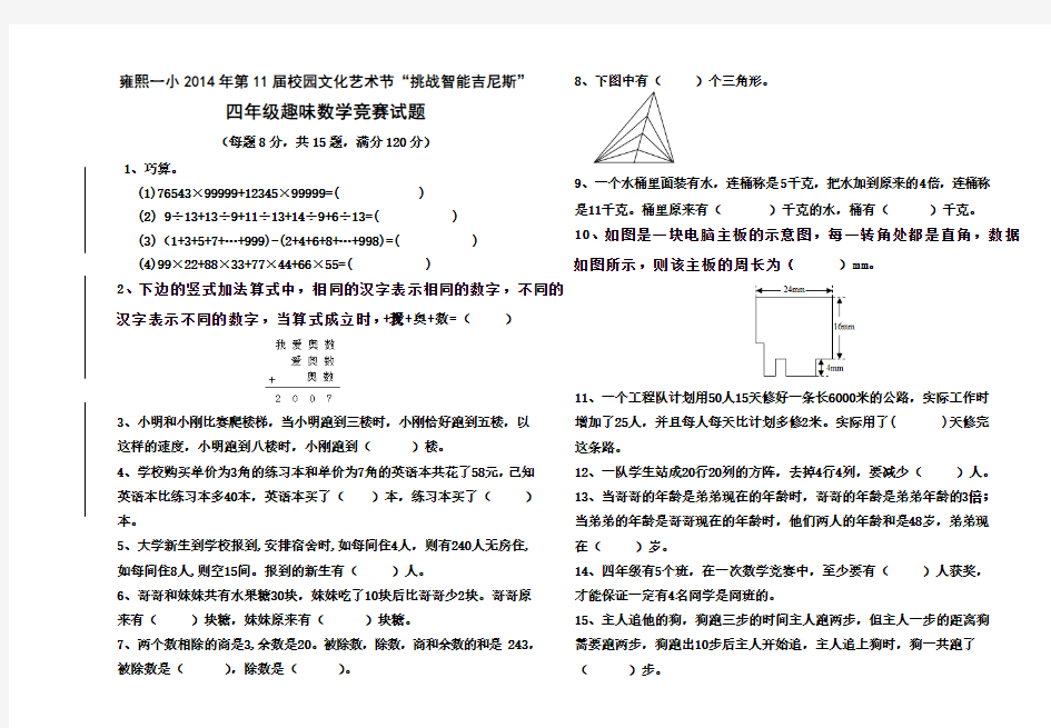 四年级趣味数学竞赛试题