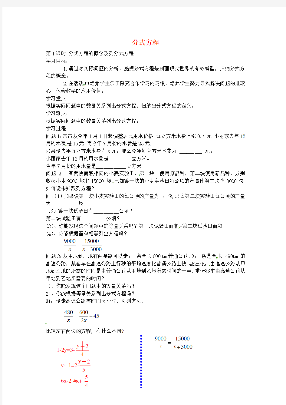 北师大版数学八年级下册《分式方程的概念及列分式方程》(第1课时)word导学案