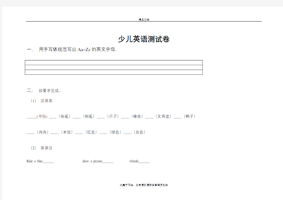 少儿英语测试卷资料