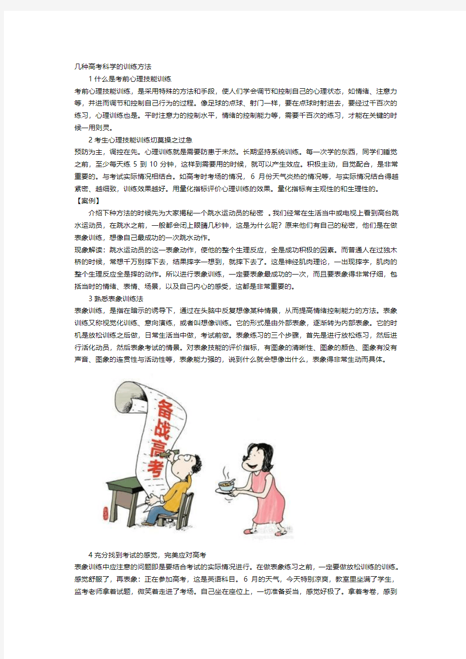 几种高考科学的训练方法