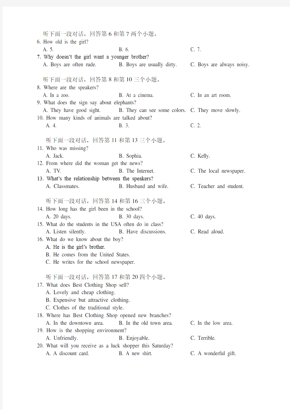 湖南省2016年普通高中学业水平考试英语试题与答案