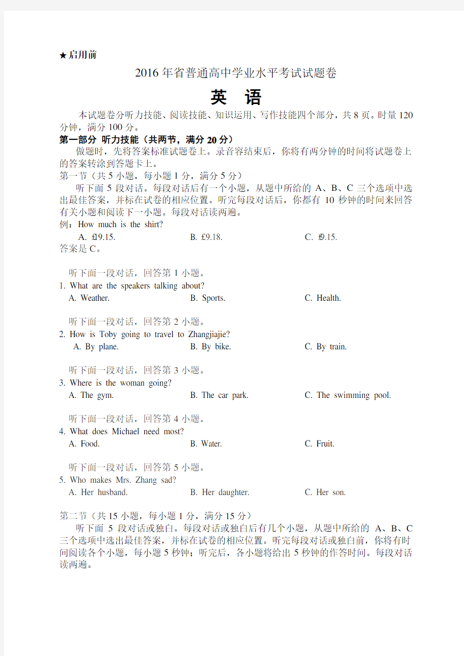 湖南省2016年普通高中学业水平考试英语试题与答案