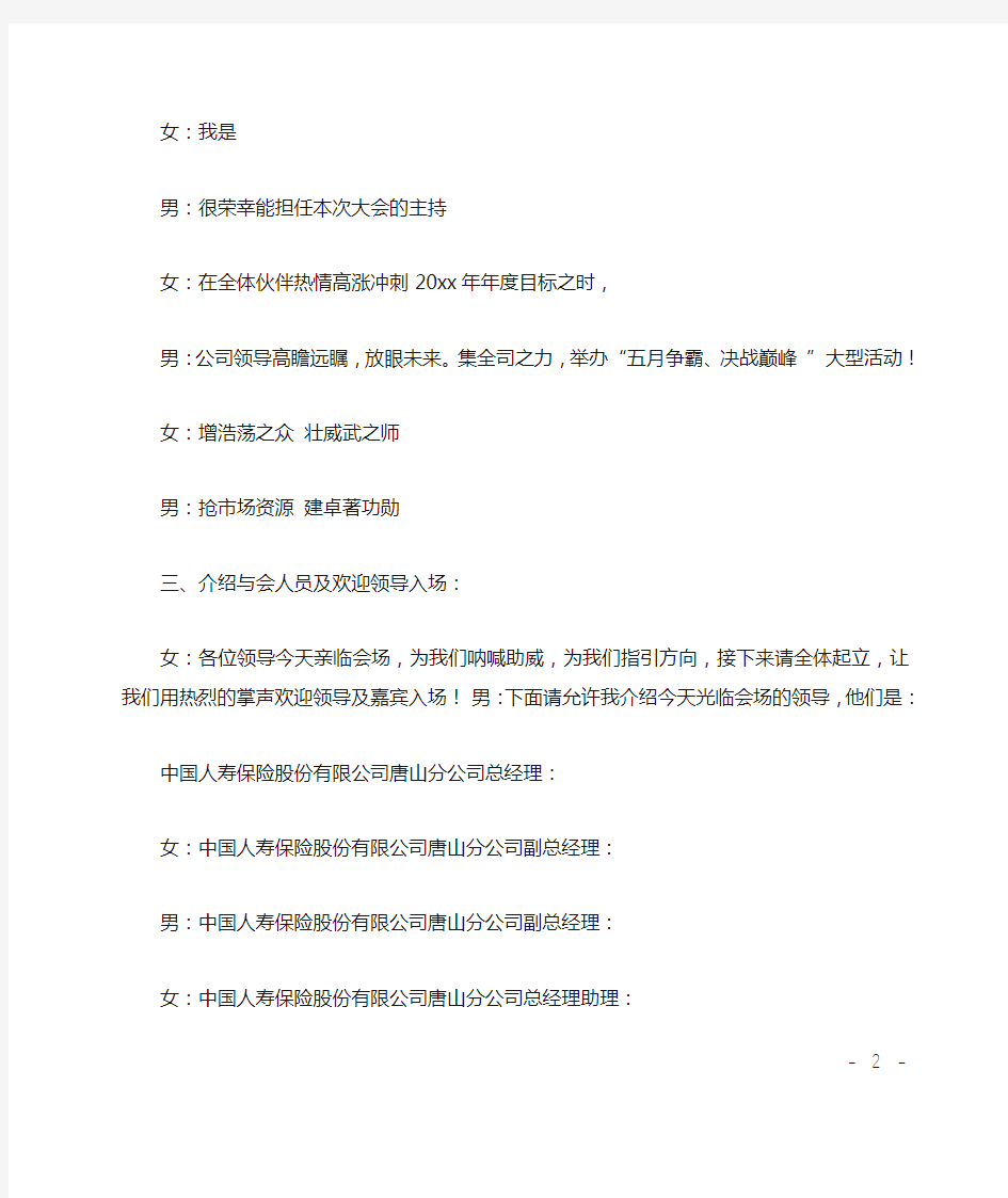 业务启动誓师大会主持词