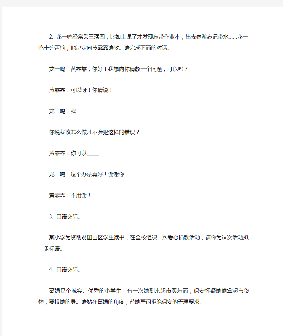 部编人教版六年级语文下册口语交际专项专题训练(含答案)